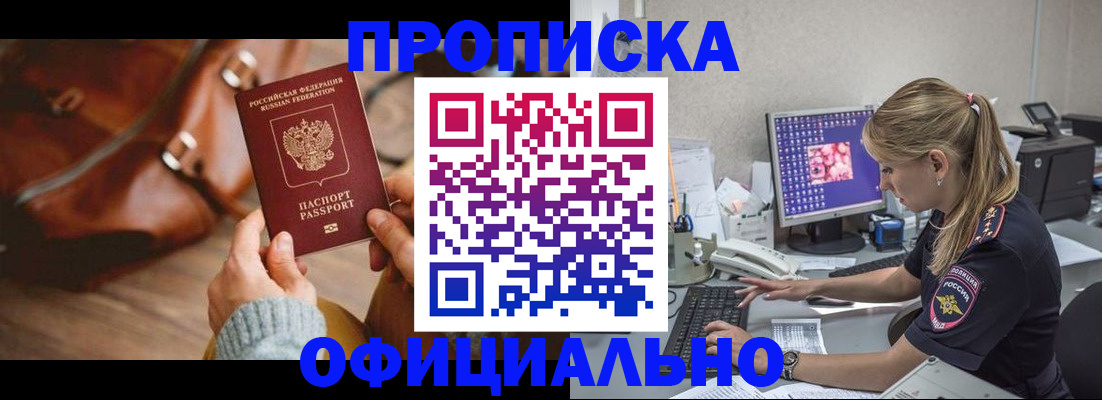 прописка штамп в Анжеро-Судженске